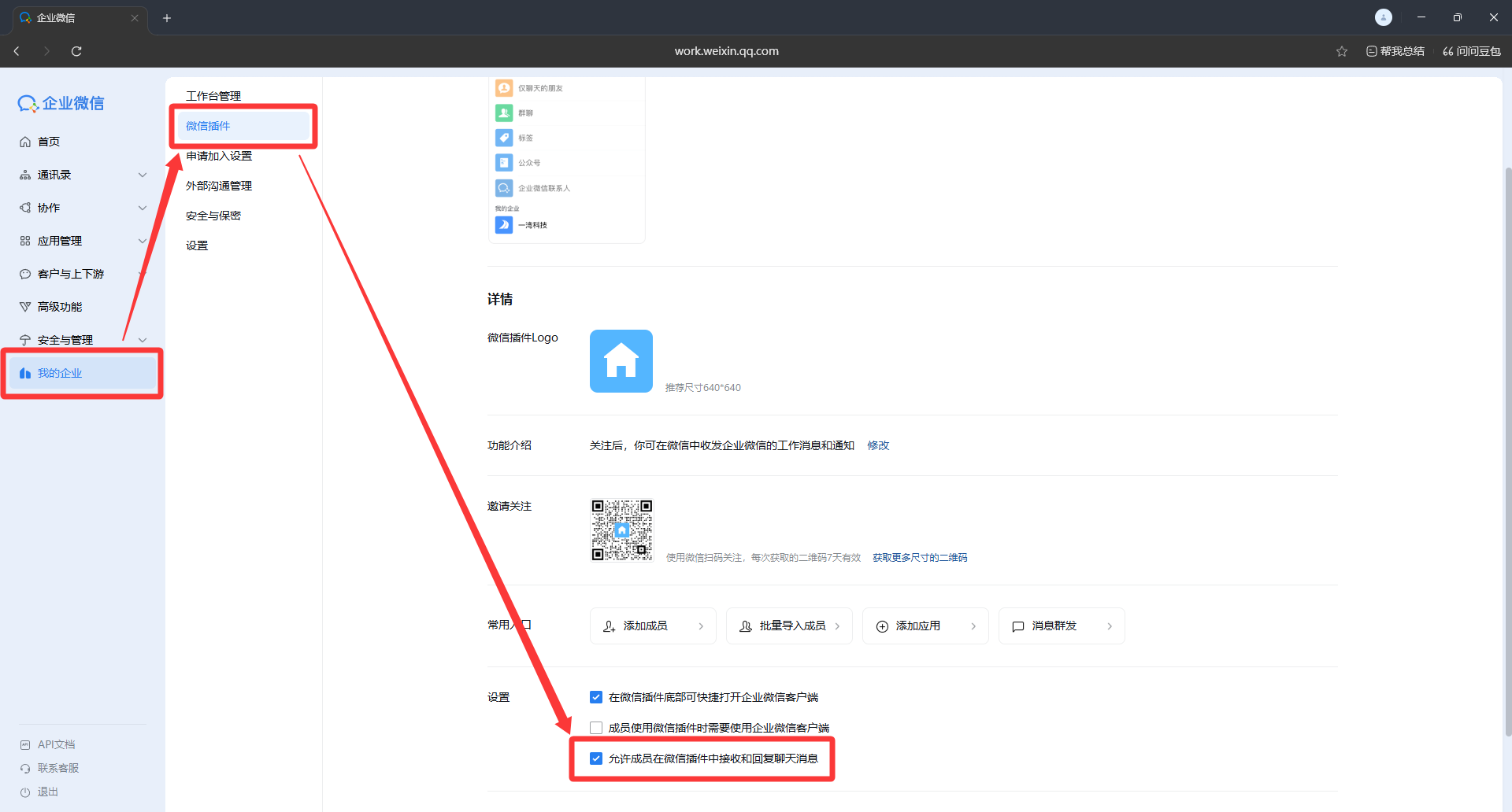 企业微信插件.webp
