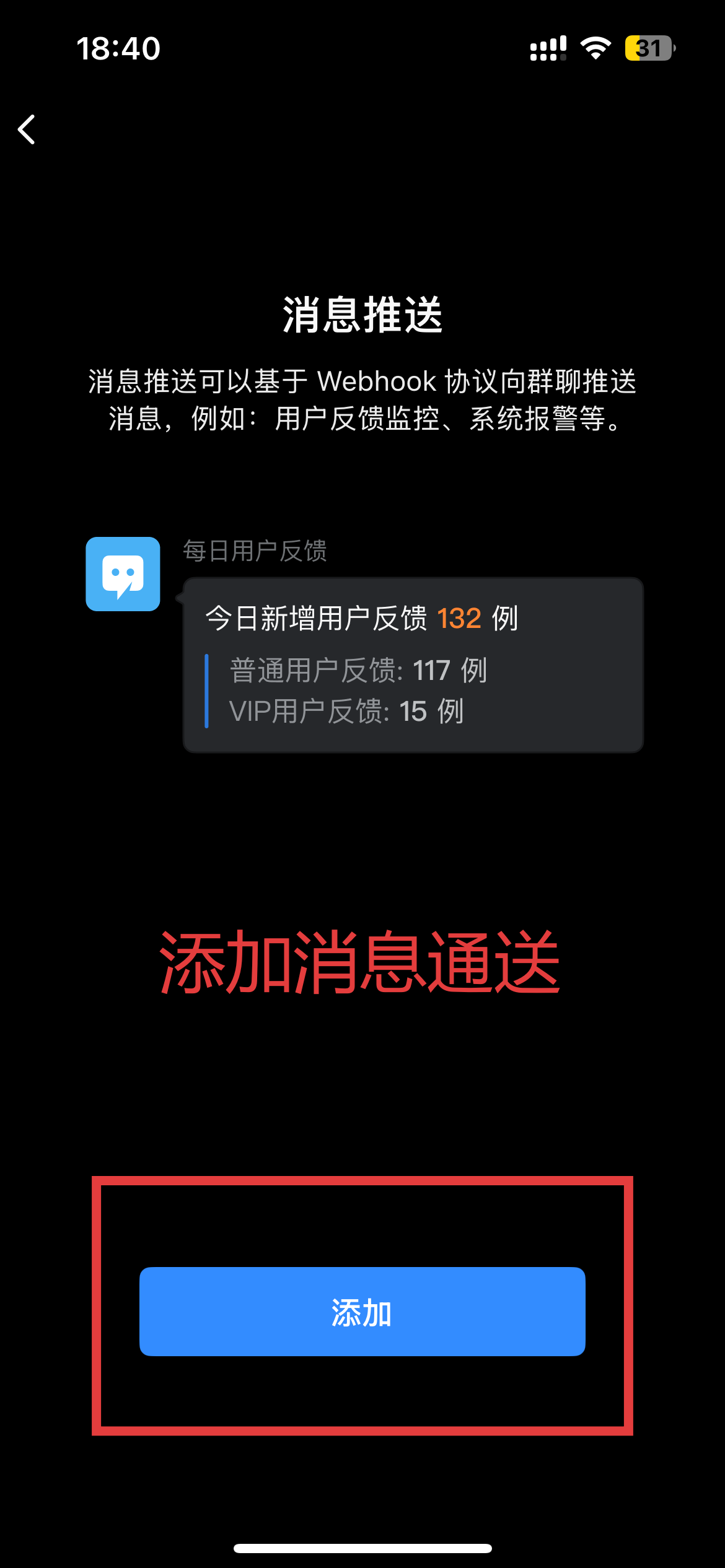 企业微信添加消息推送.PNG