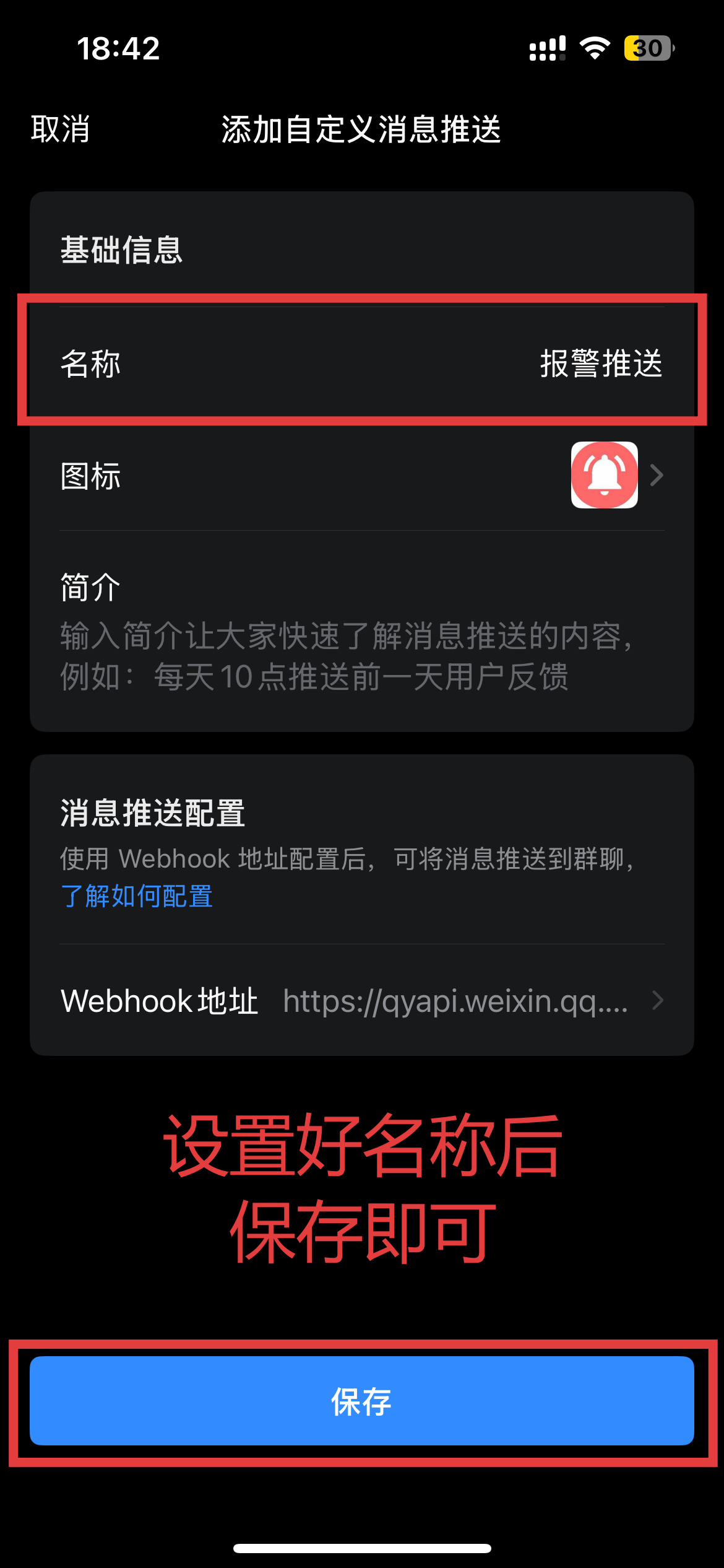 企业微信设置消息推送信息.PNG