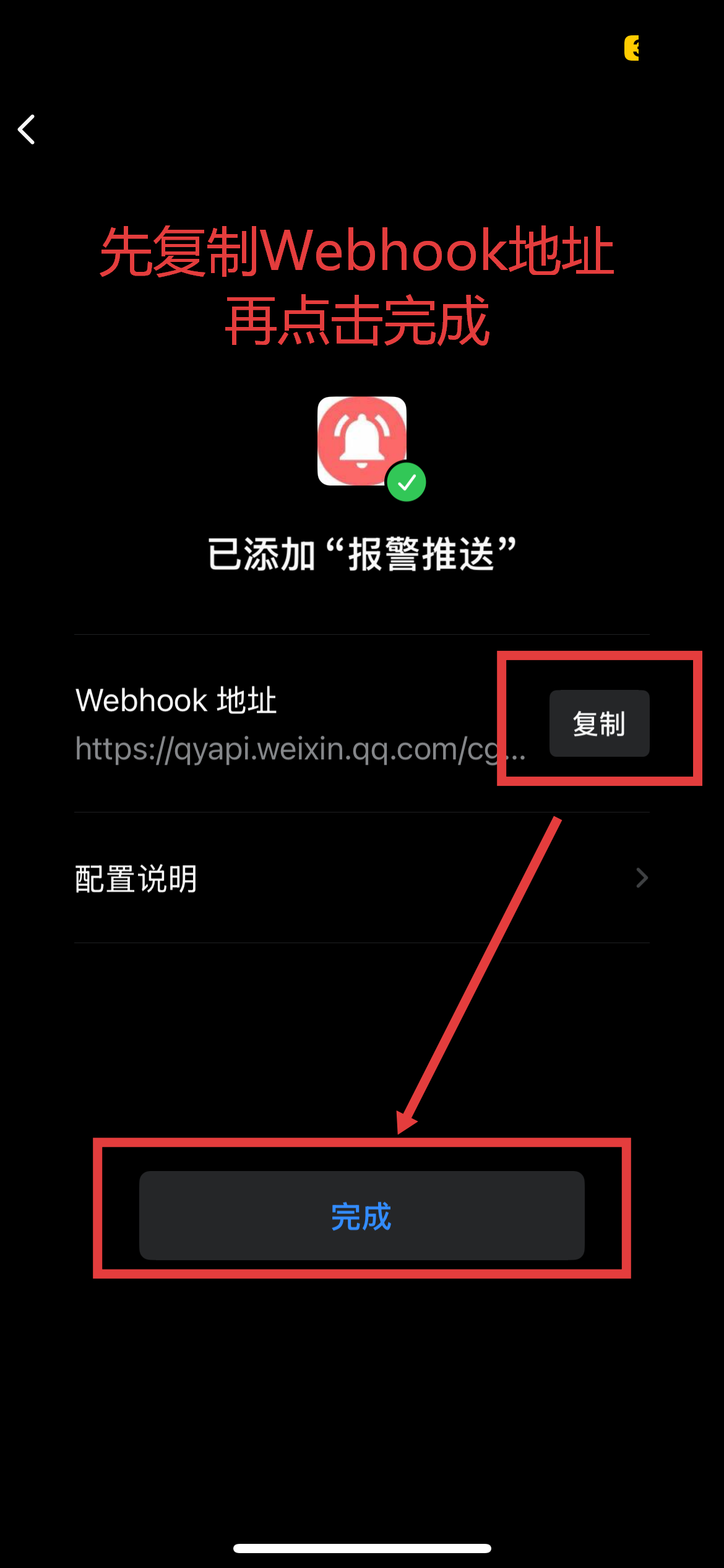 企业微信设置消息推送完成.PNG