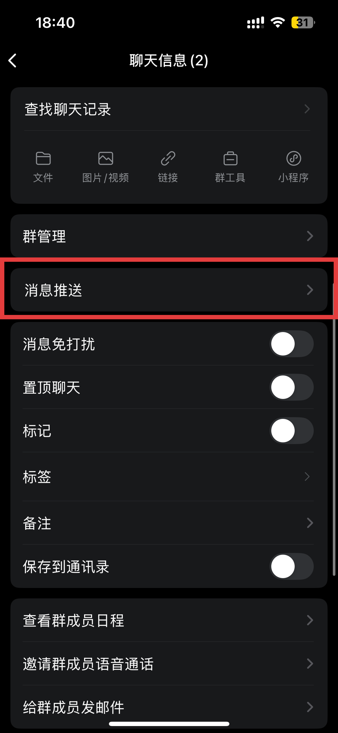 企业微信选择消息推送.PNG