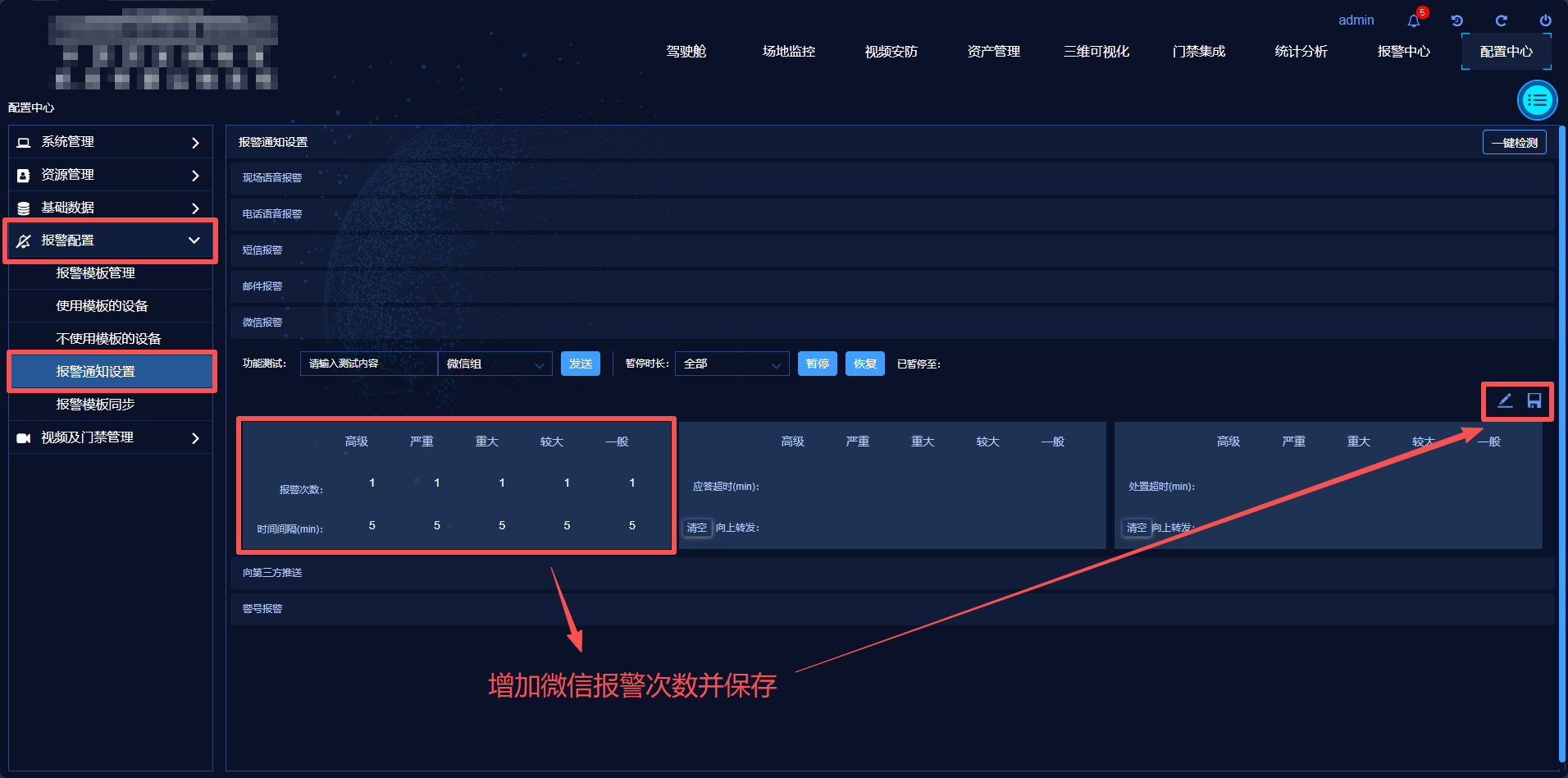 DICM报警通知微信设置.webp