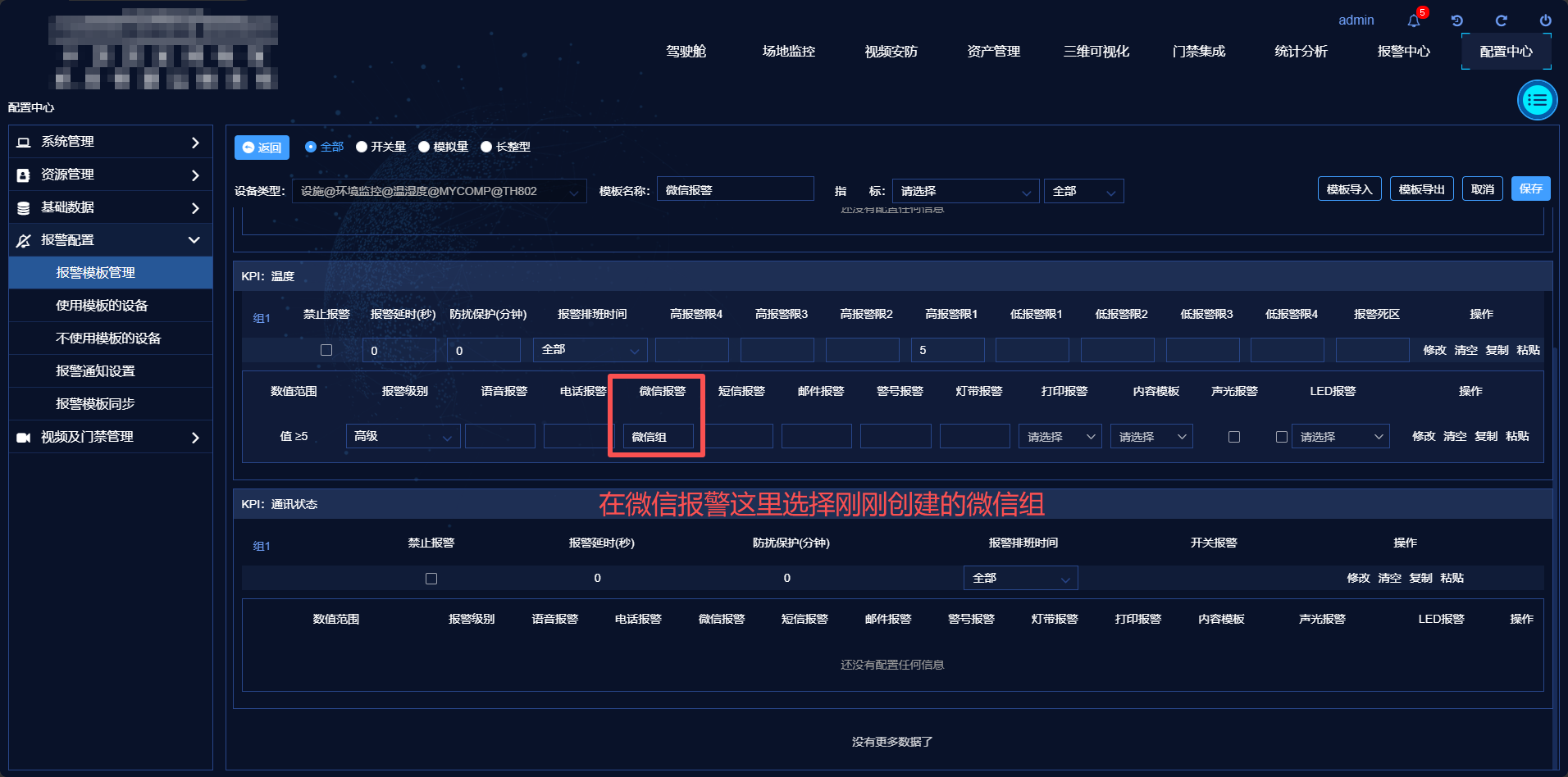 DICM添加微信报警.webp