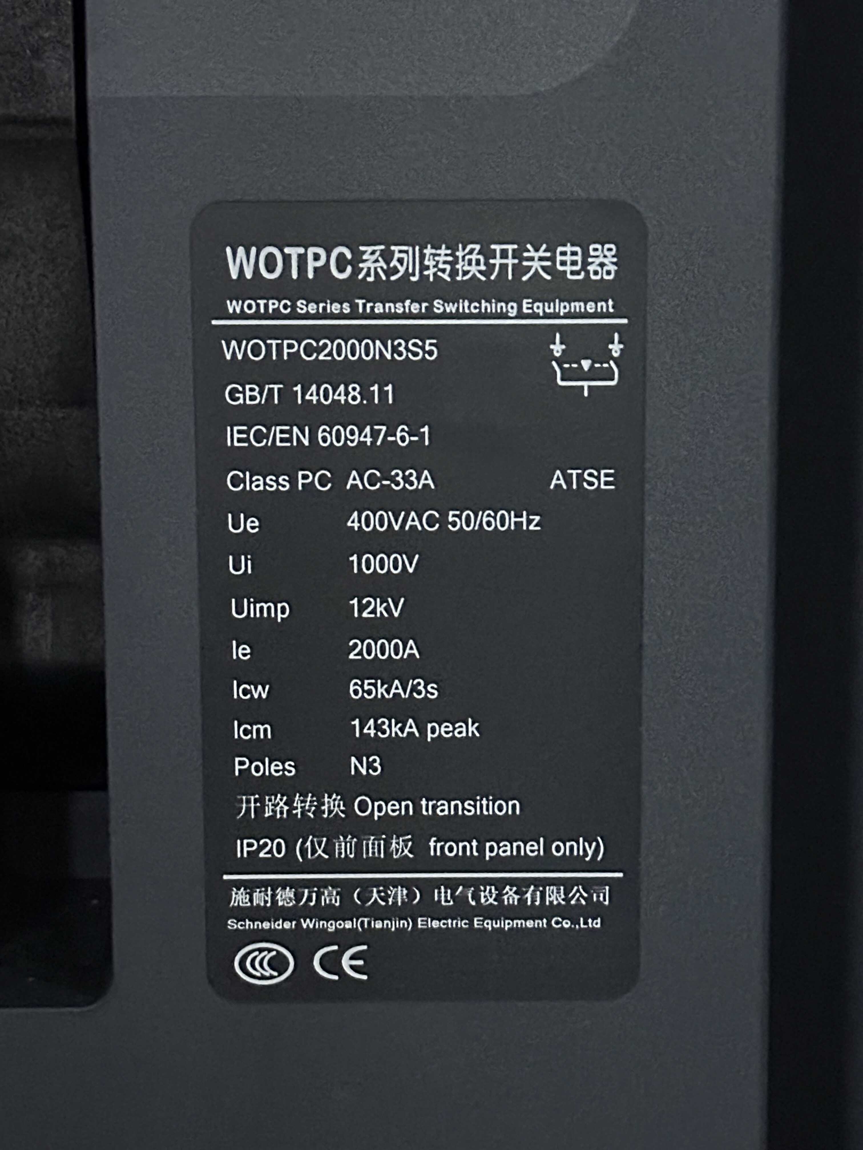 施耐德ATS-WOTPC2000N3S5-铭牌.JPG