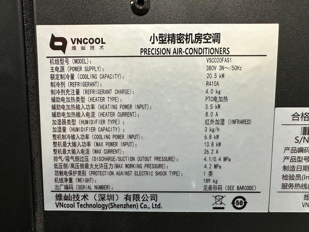 维屾技术空调VSC020FAS1铭牌.JPG